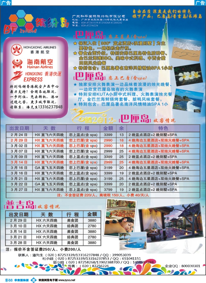 彩b088 缤纷岛——专业巴厘岛+普吉岛+长滩岛