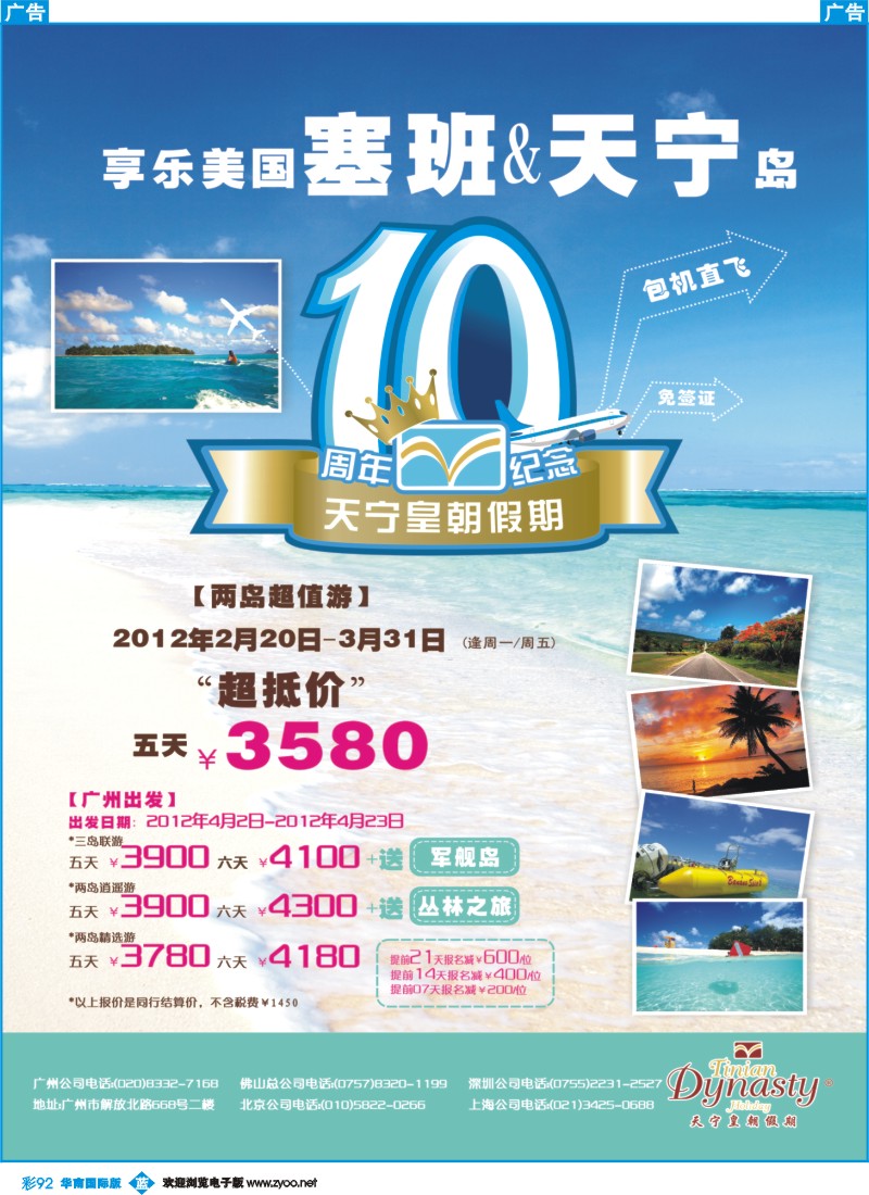 彩b092 塞班岛-天宁皇朝假期