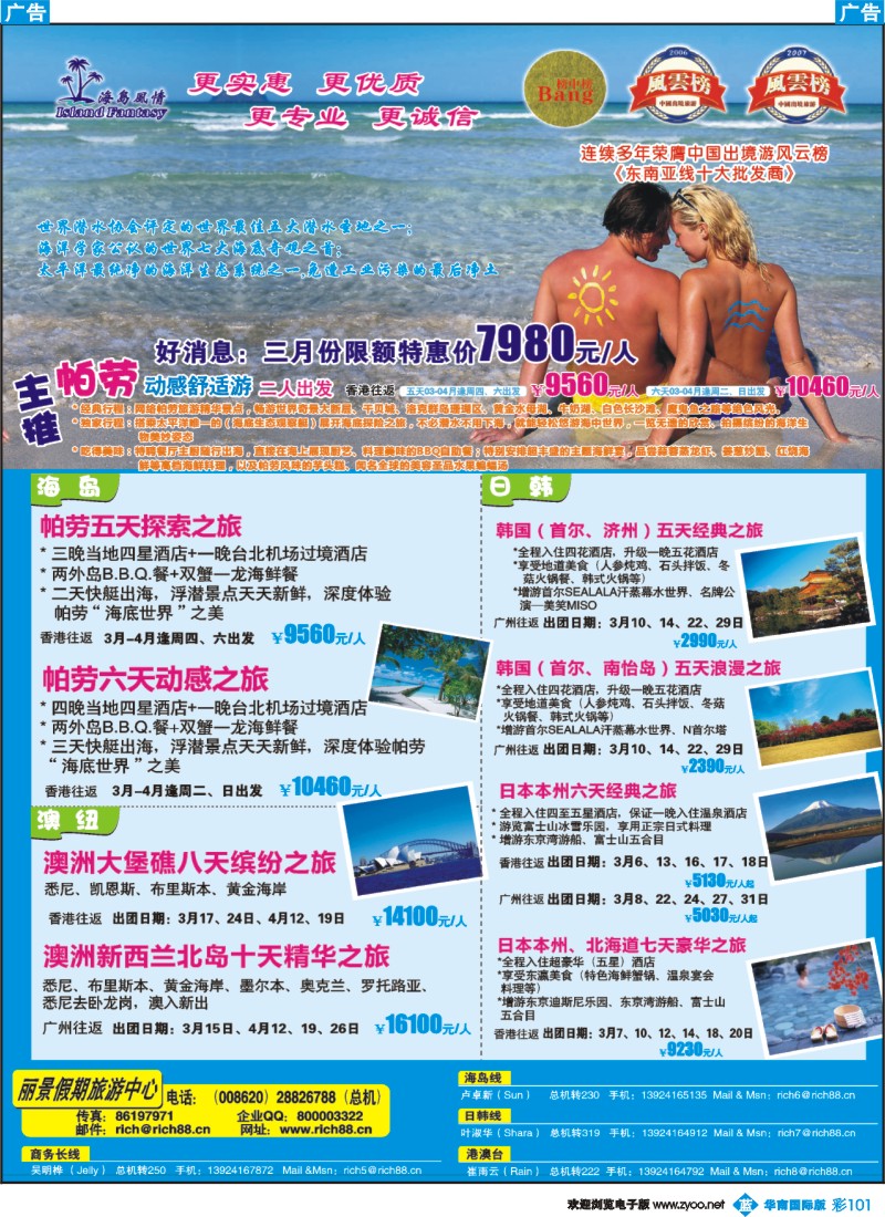 彩b101 丽景假期-海岛、澳纽、日韩线