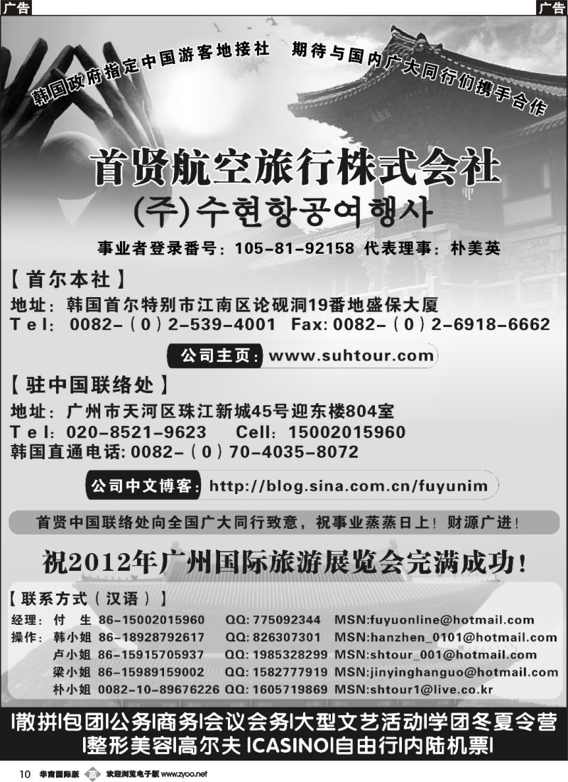 b010 韩国一手地接社——首贤航空旅行株式会社