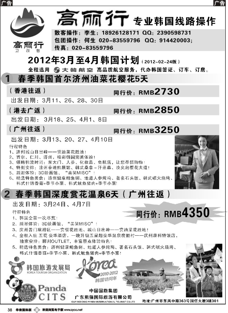 b038 高丽行-