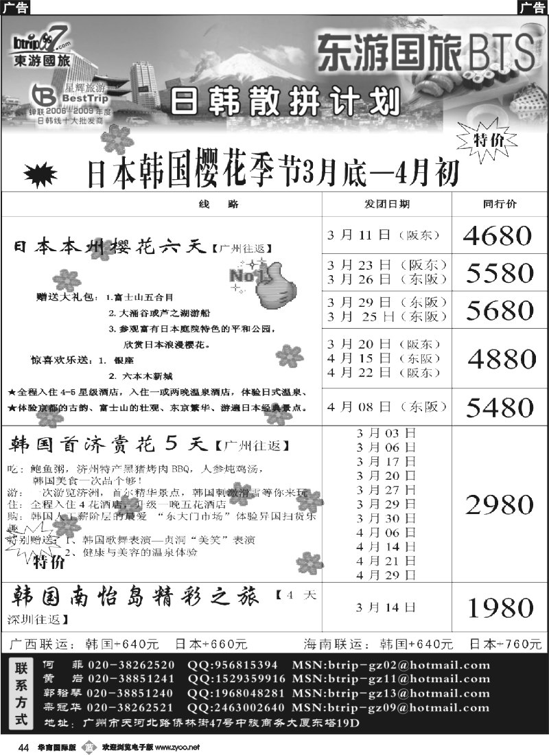 b044 东游国旅广州公司—日韩同行计划