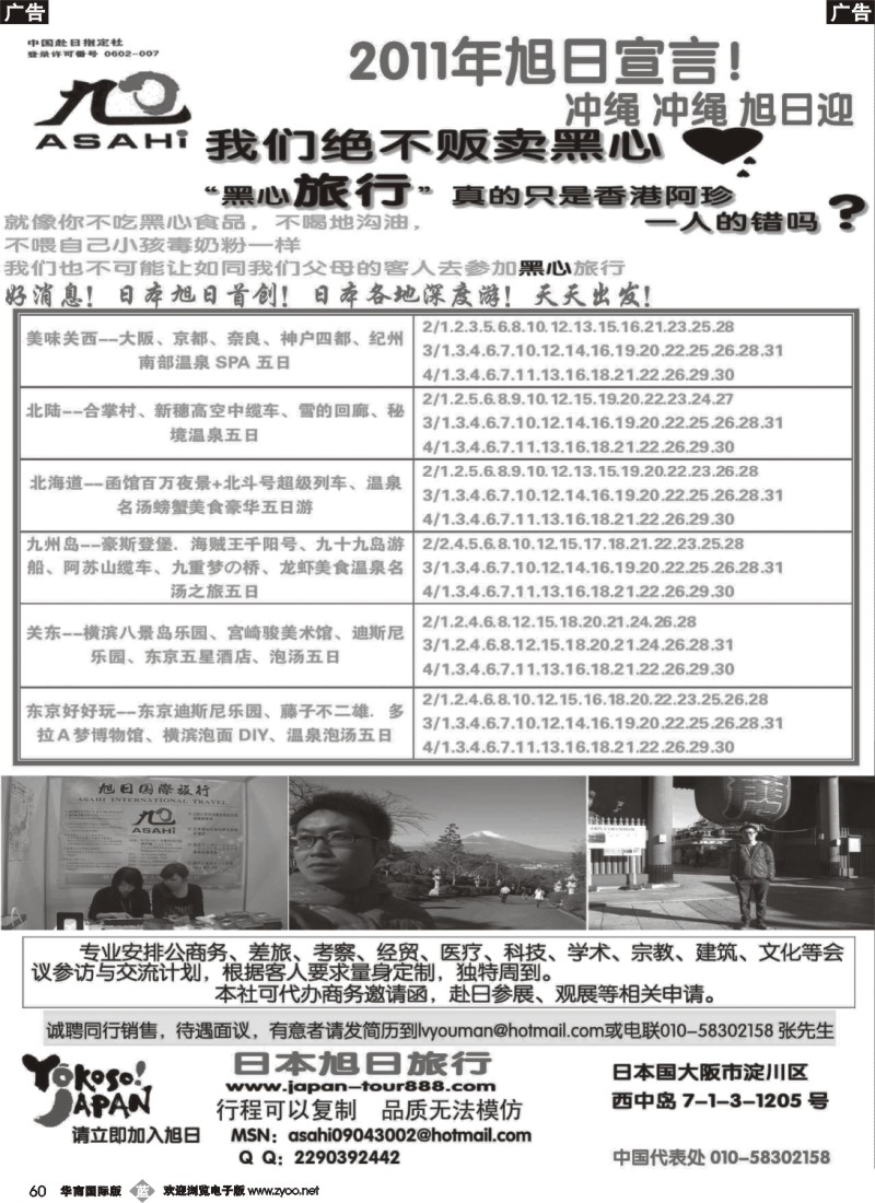 b060 日本（株）旭日国际旅行社