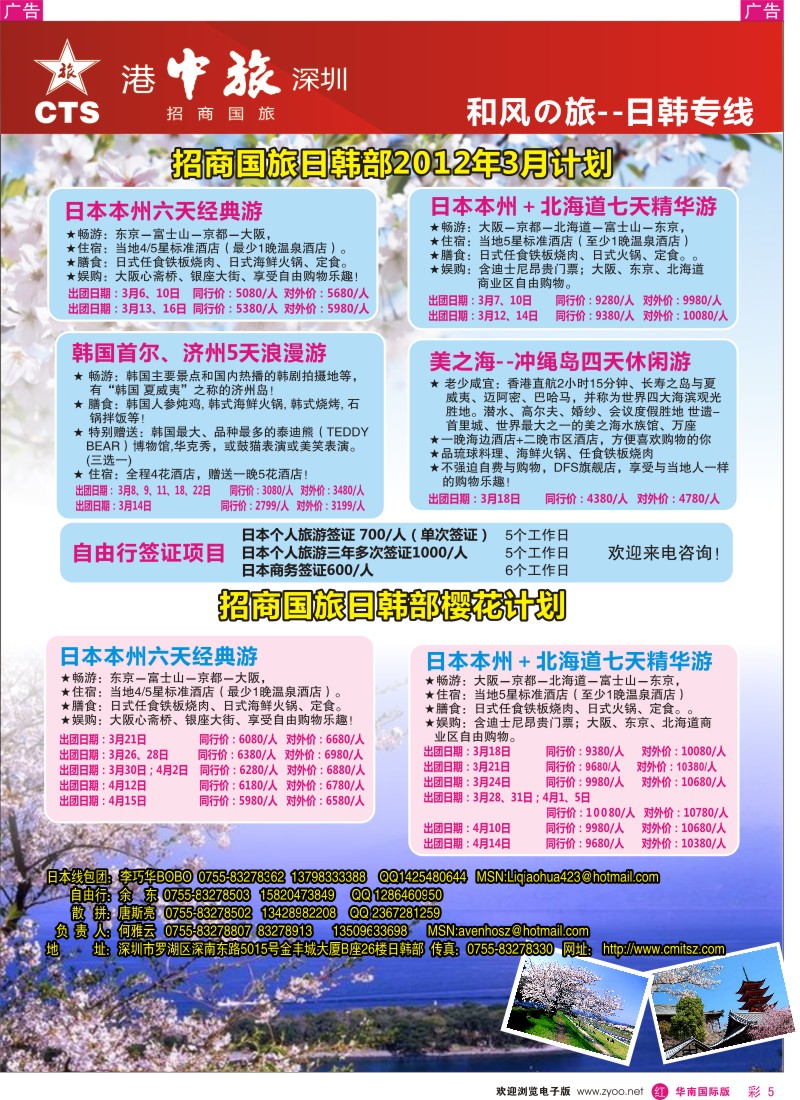 r彩005  招商国旅-日韩专线