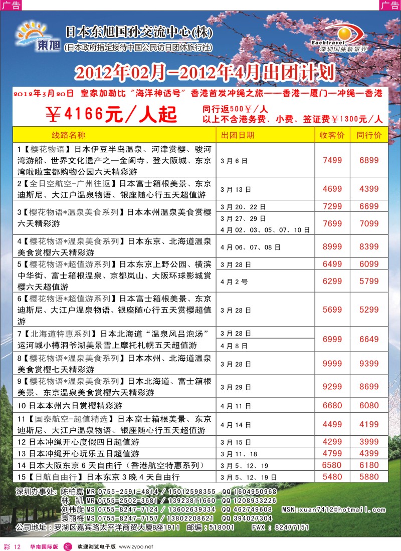 r彩012  日本东旭-日本同行计划