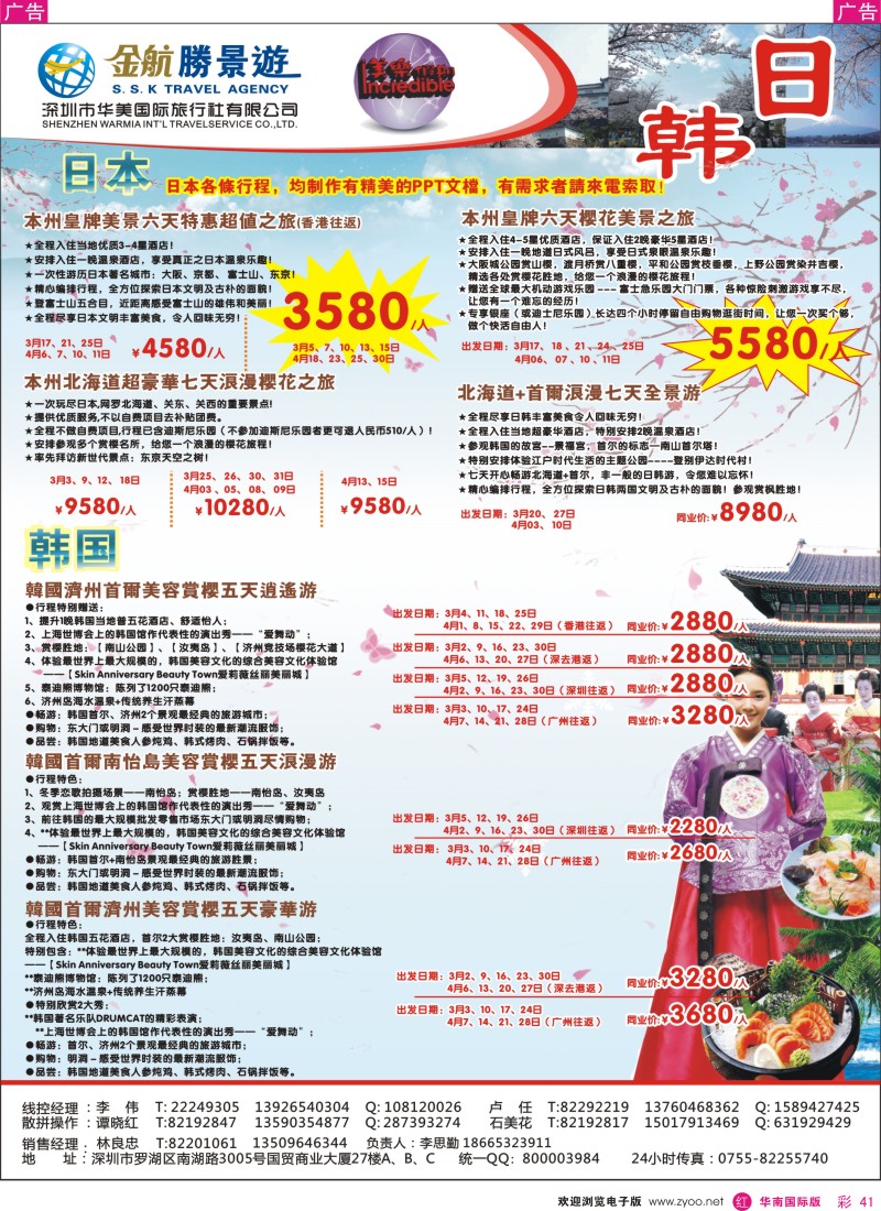 r彩041  金航胜景游－日韩线