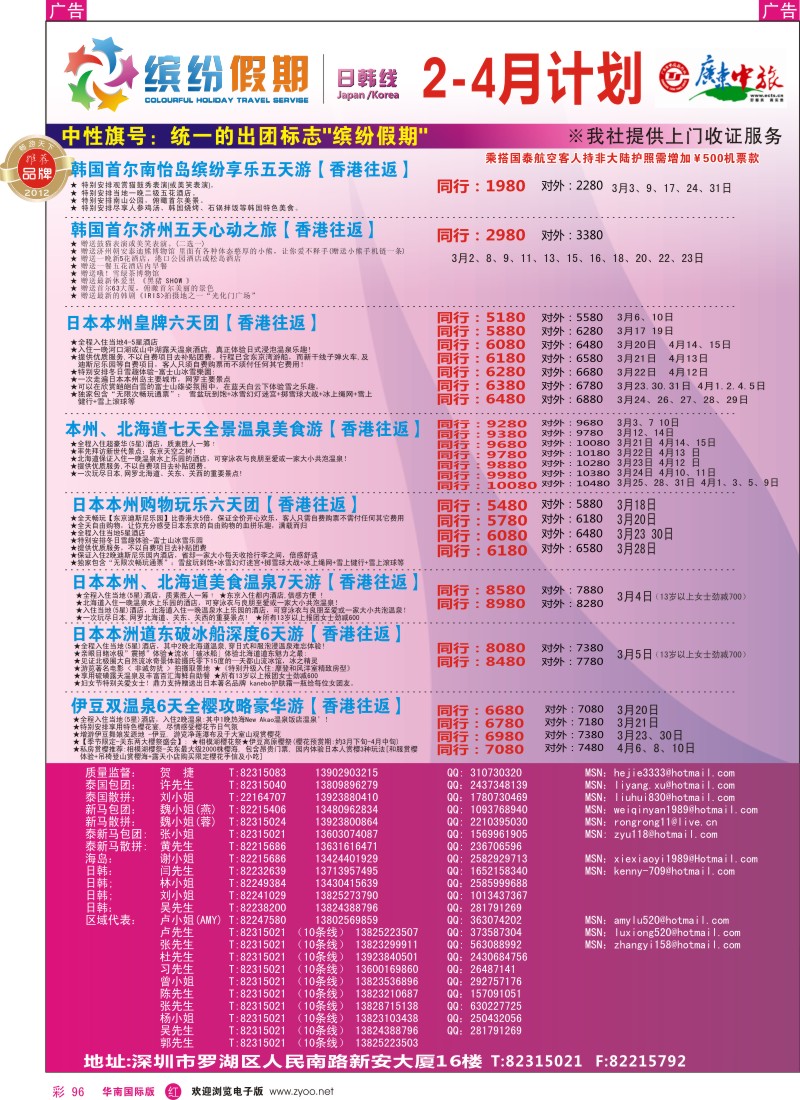 r彩096  缤纷假期—广东中旅日韩部—日韩计划