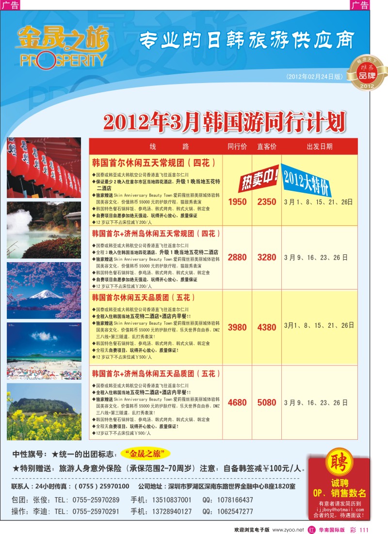 r彩111  金昇之旅-日韩3月计划
