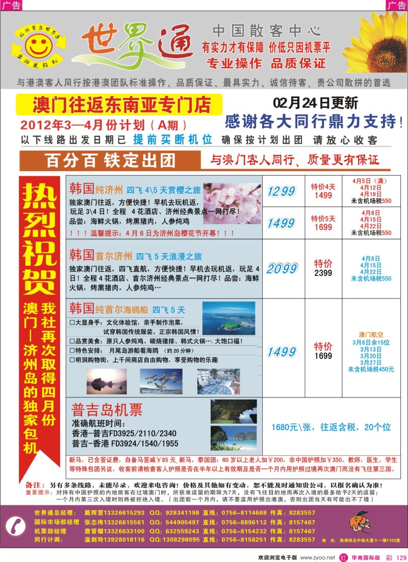 r彩129  世界通—韩国、普吉岛最新计划