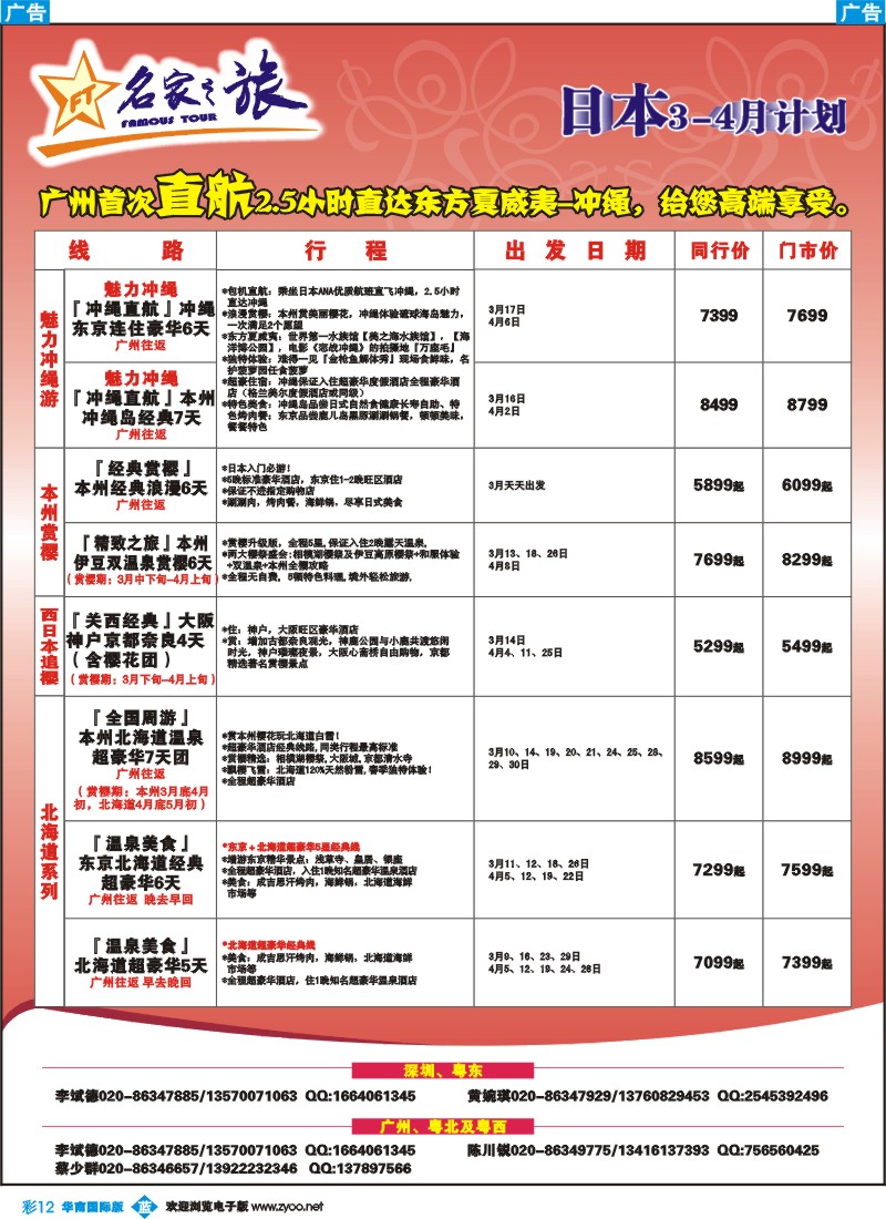 彩b012 名家之旅-日本线路同行计划