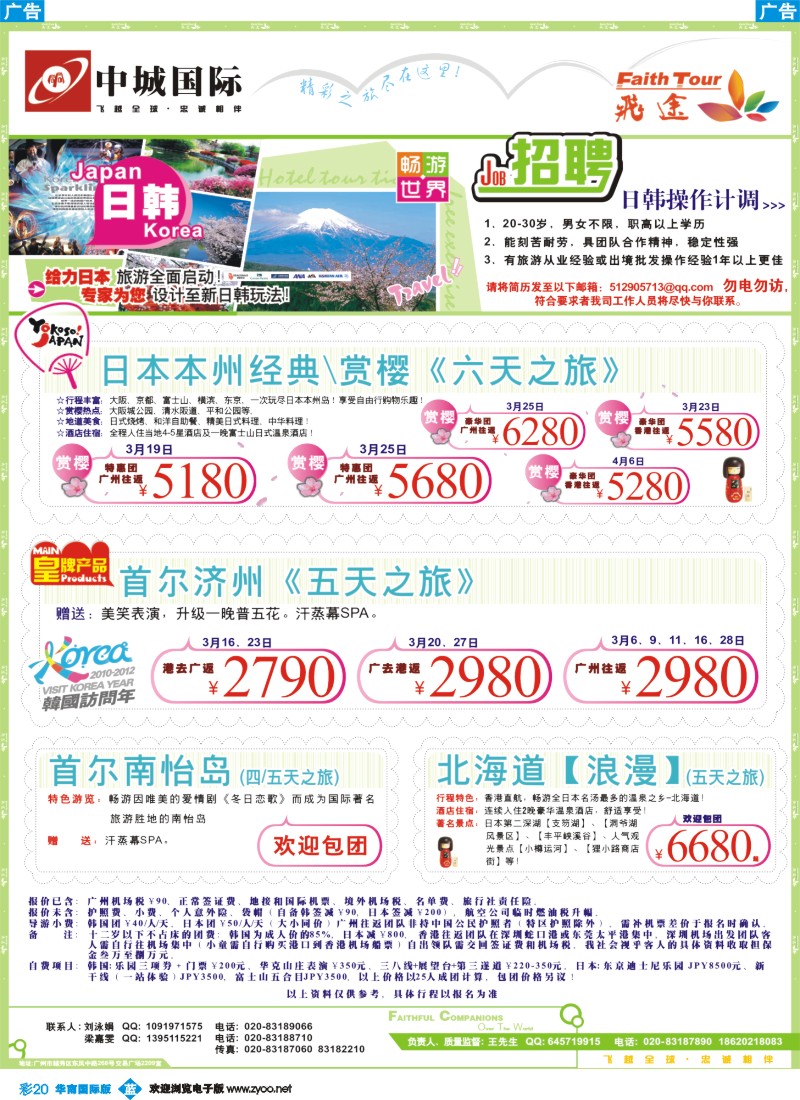 彩b020 飞途-中城国旅
