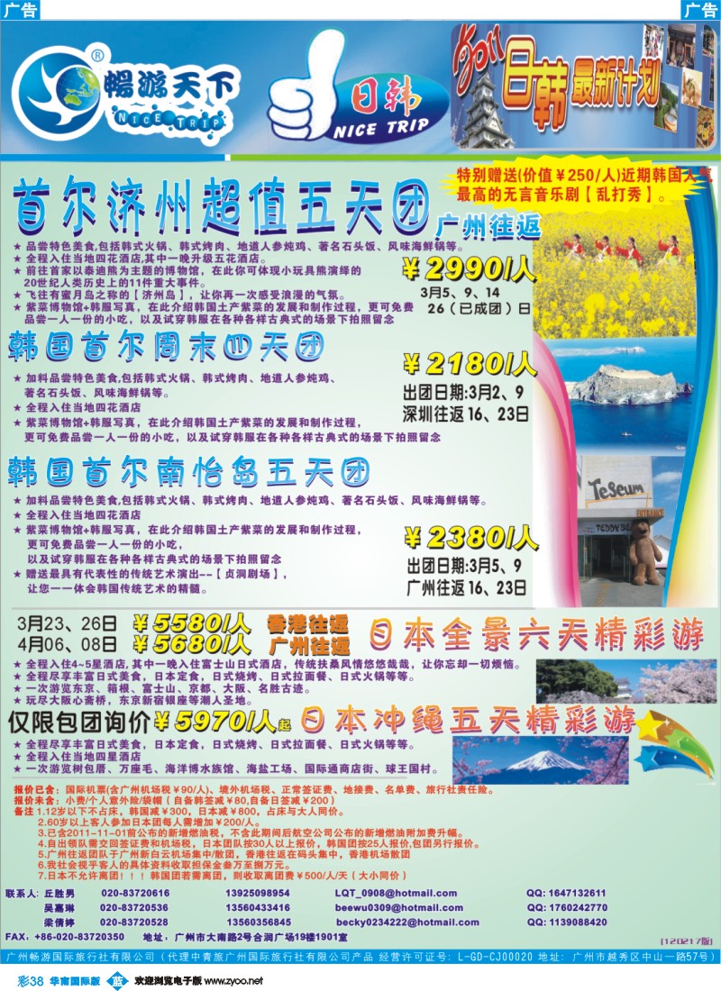 彩b038 畅游天下日韩排团