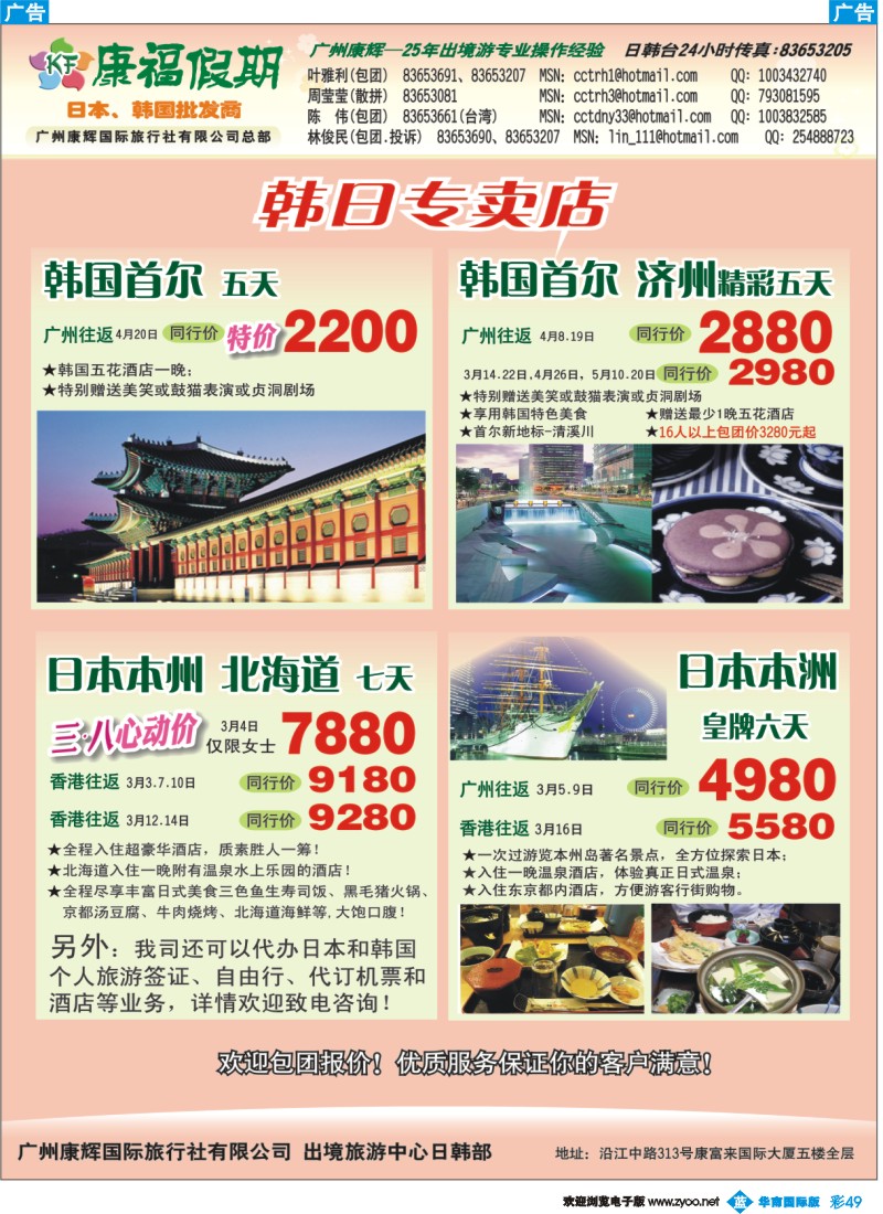 彩b049 康福假期--3月日韩线同业计划