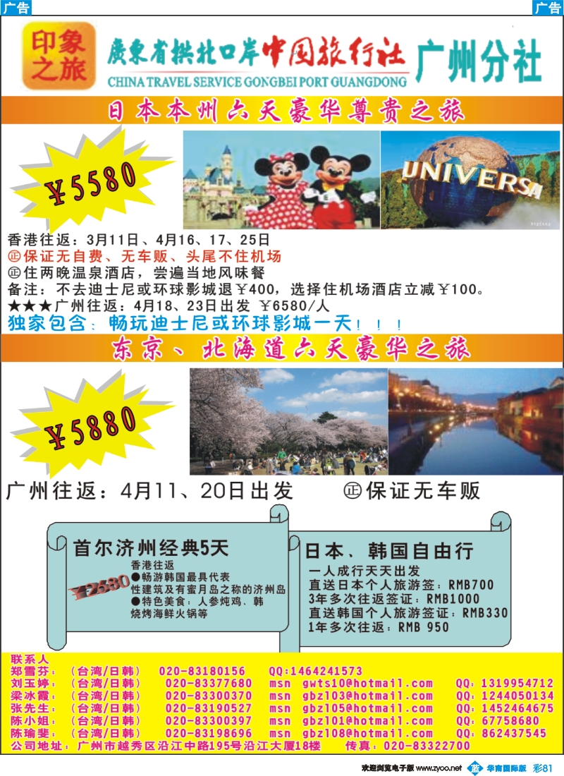 彩b081 印象之旅－广东省拱北口岸中国旅行社广州分社2012年团队报价