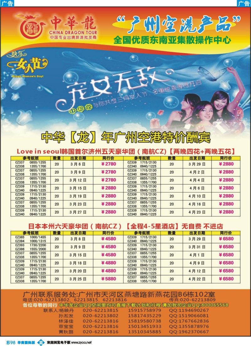 彩b098 【中华龙年】2012广州空港日韩3~4月散拼计划