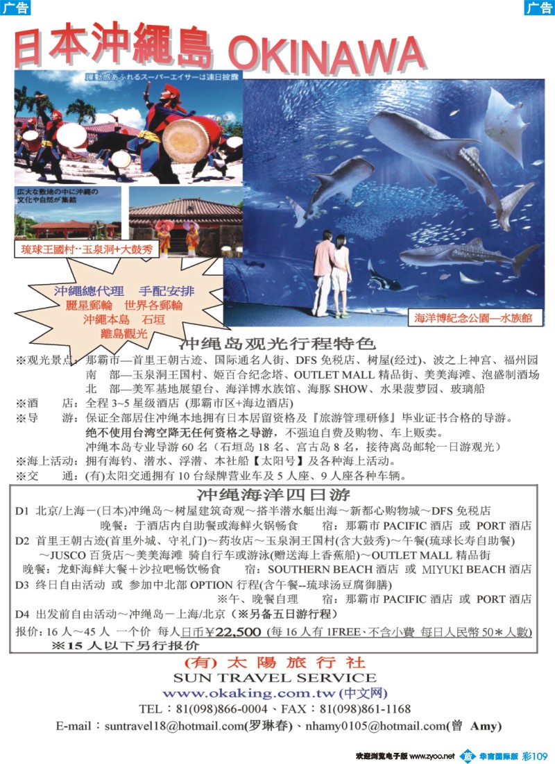 彩b109 日本（有）太阳旅行社