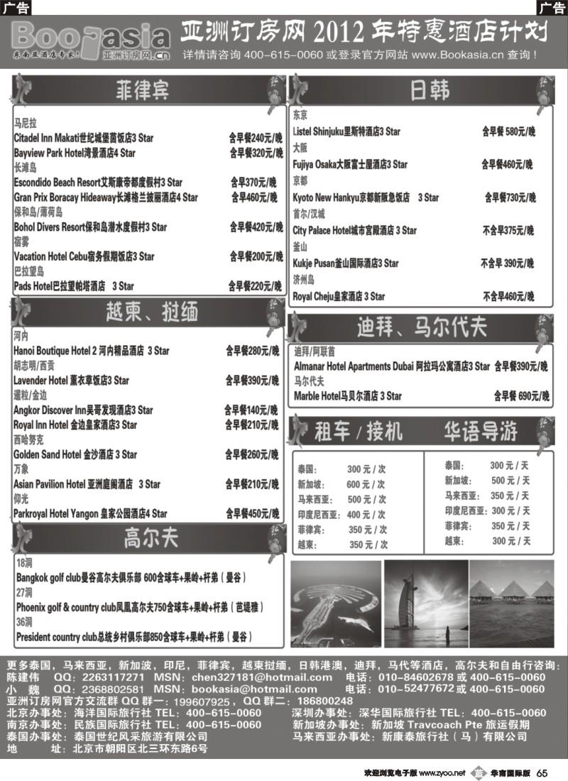 b065 酒店预定·东南亚酒店大全2