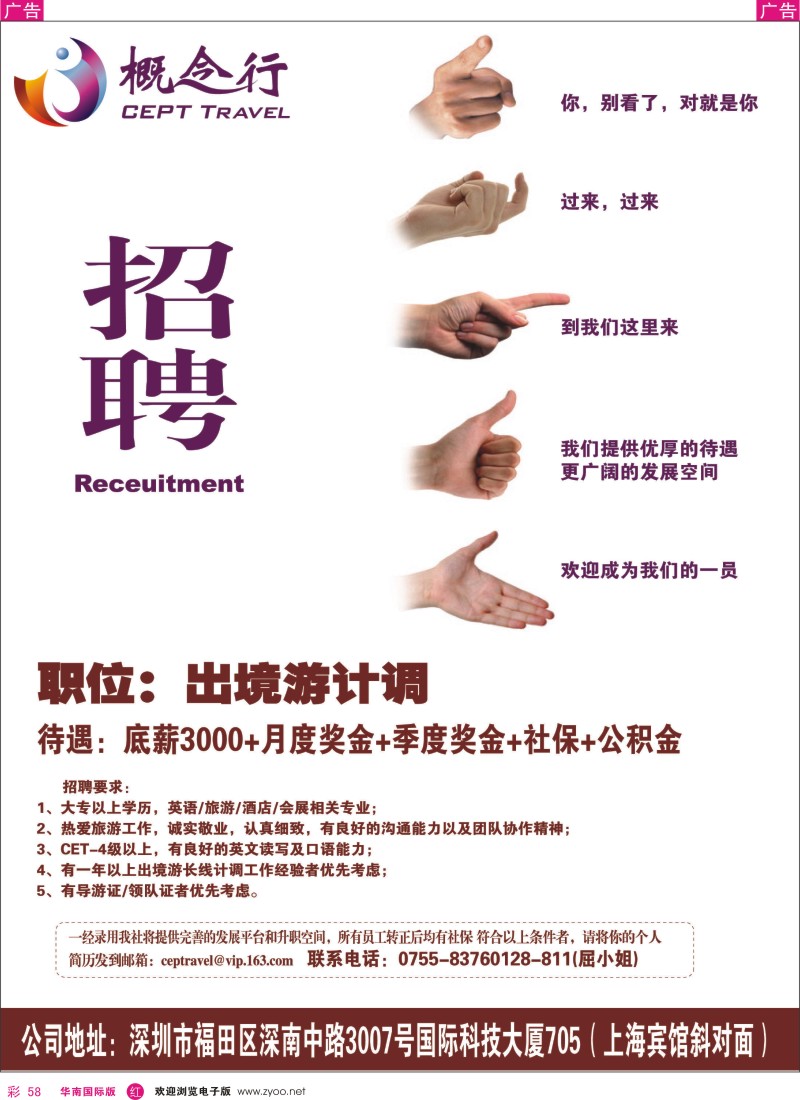 r彩058  概念行CEPT—高薪诚聘