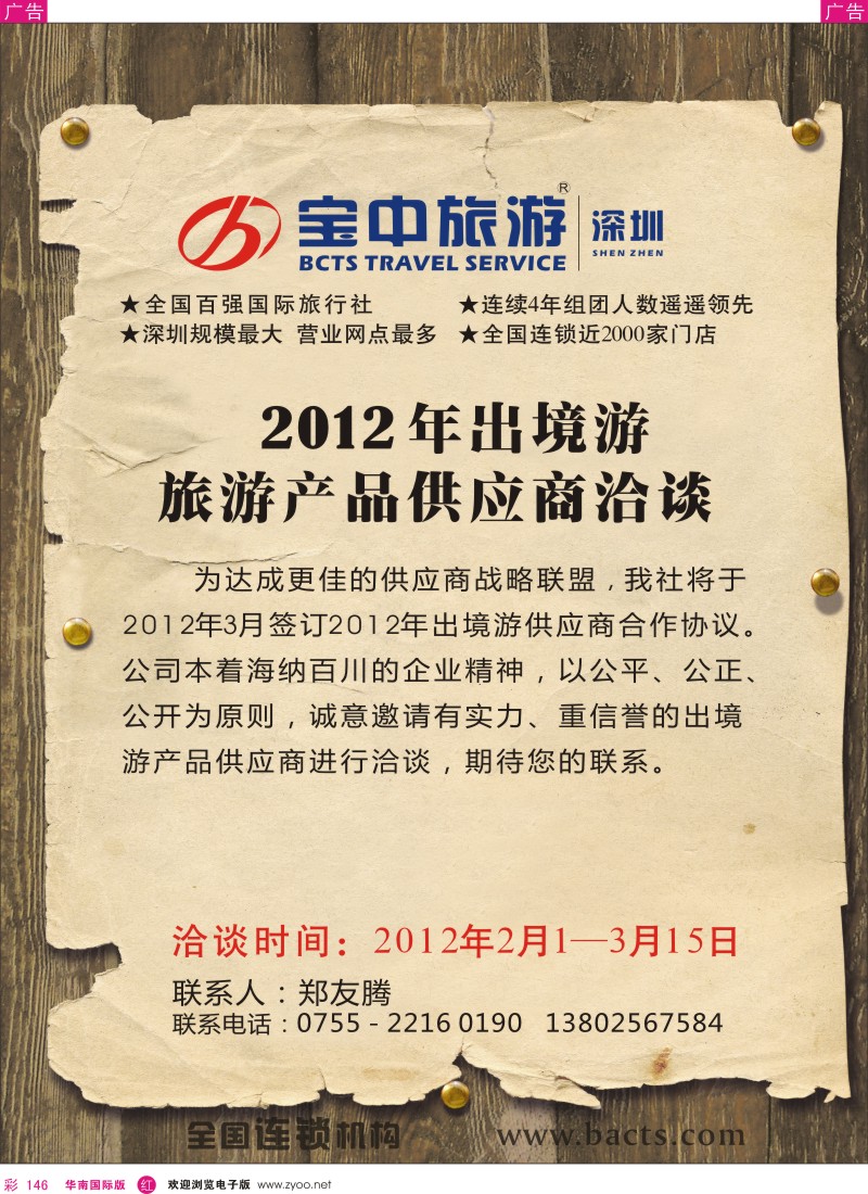r彩146  宝中旅游出境供应商招募