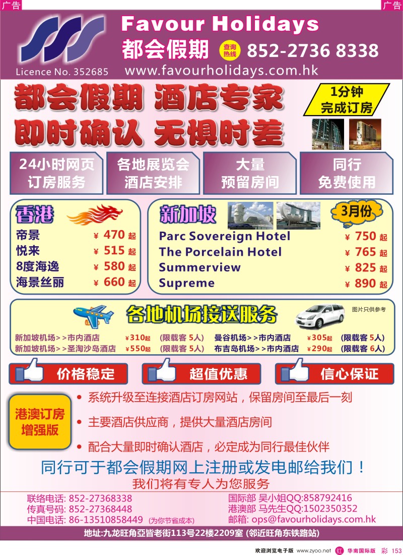 r彩153  都会假期 香港／国际酒店订房中心