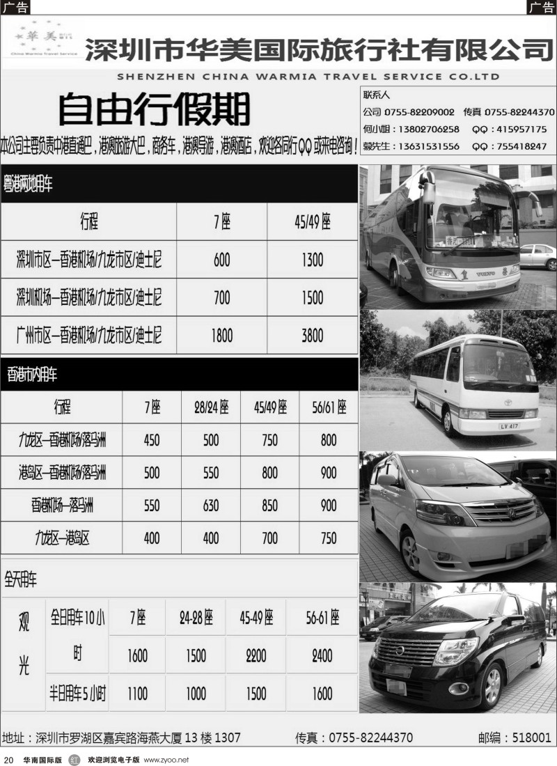 r黑020  自由行假期--香港租车、港澳酒店预订