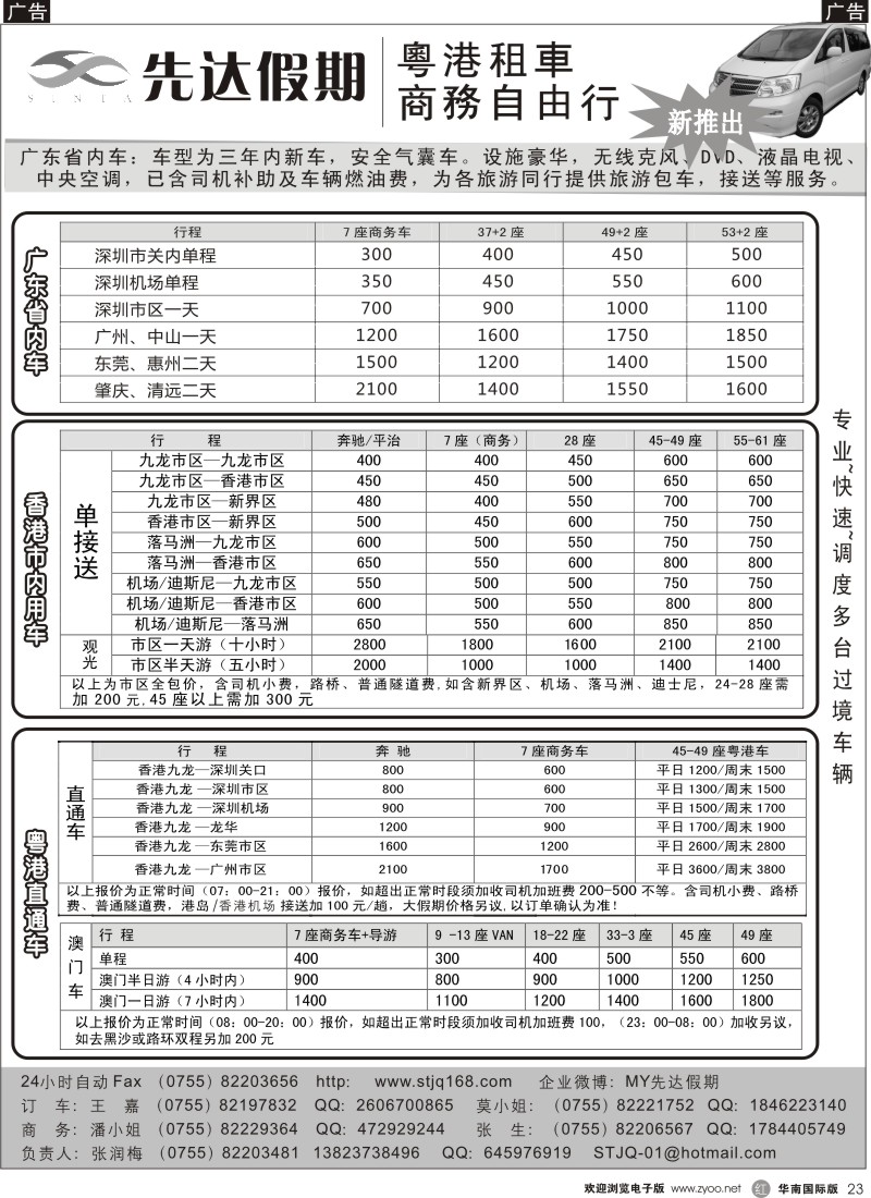 r黑023  先达假期-粤、港、澳优势租车