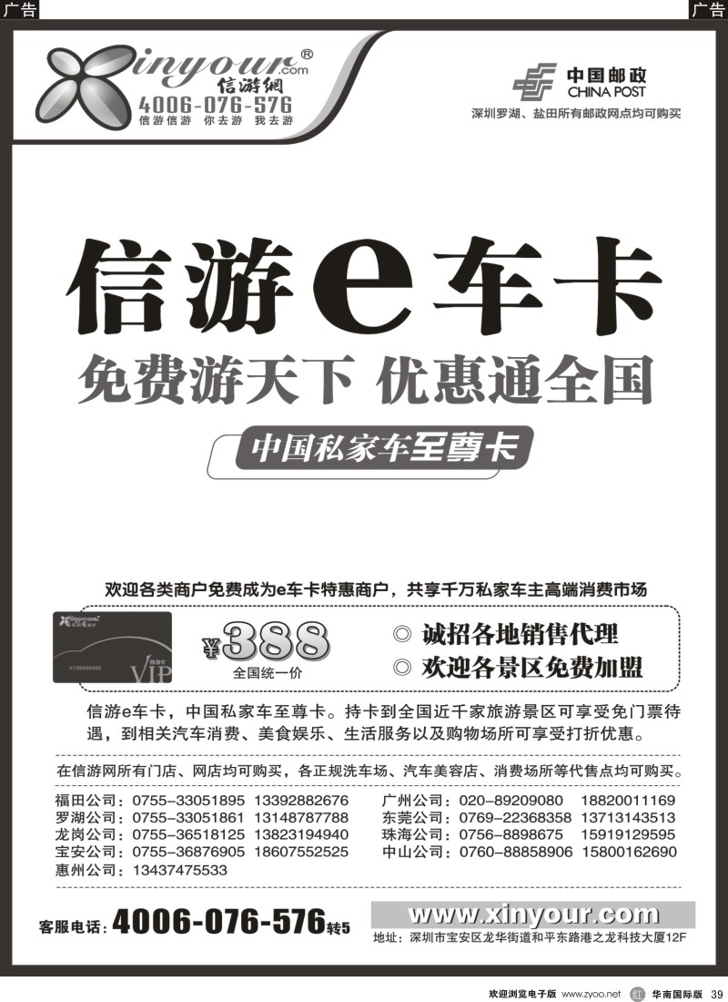 r黑039  信游E车卡-免费游天下,优惠通全国