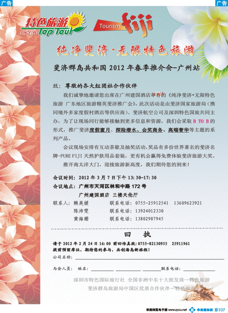 彩b107 斐济群岛共和国2012年春季推介会