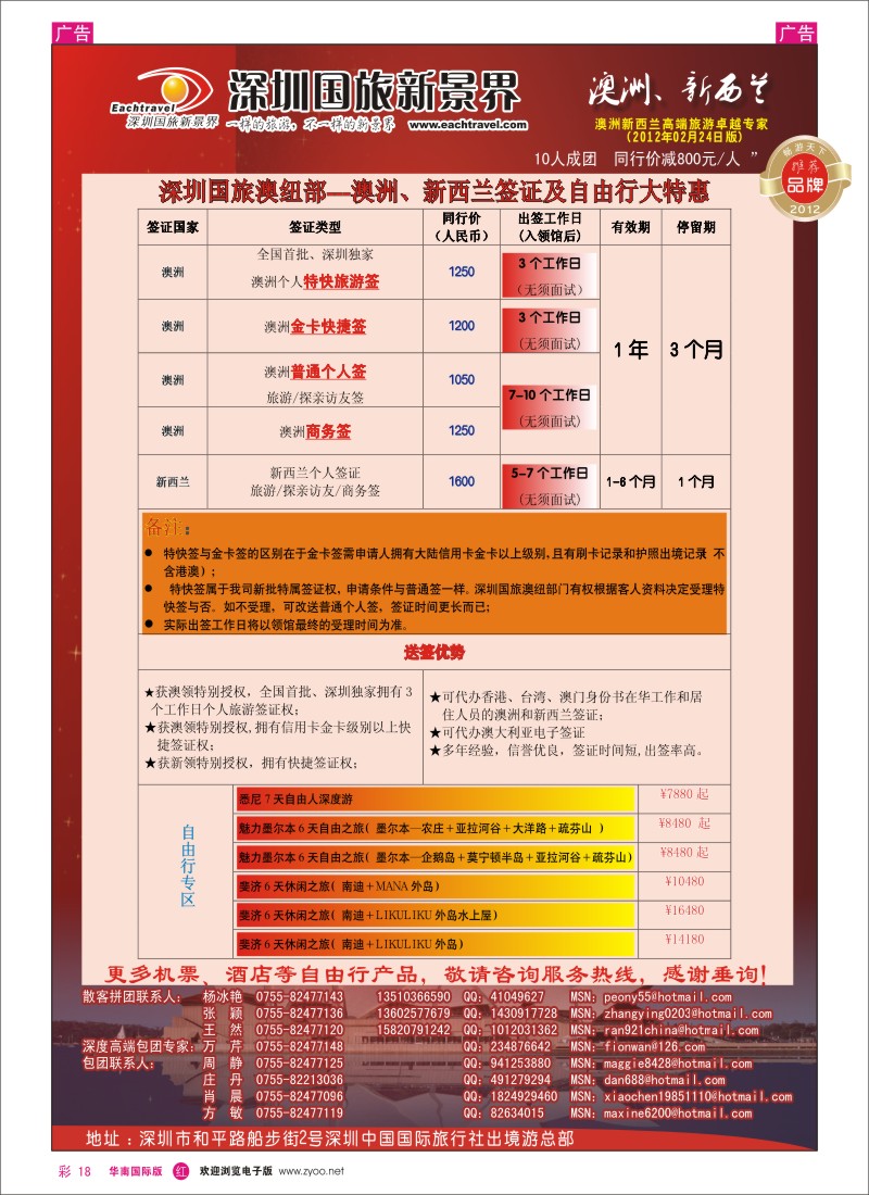 r彩018  国旅新景界-澳洲3月同行计划
