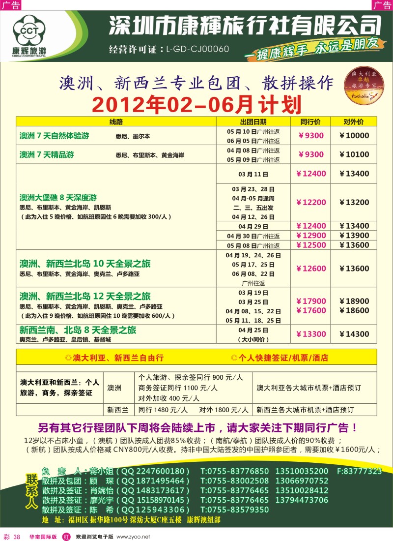 r彩038  世界风情-康辉澳纽部2-3月计划