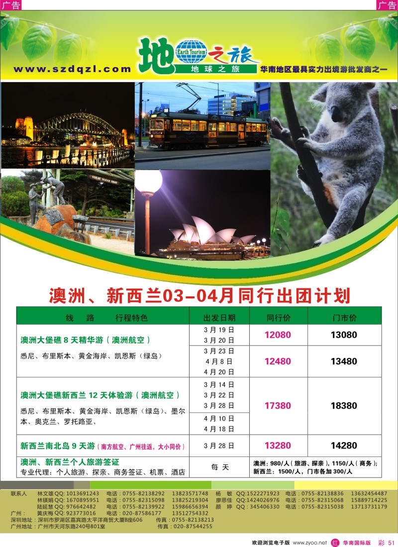 r彩051  地球之旅-澳新3月拼团计划