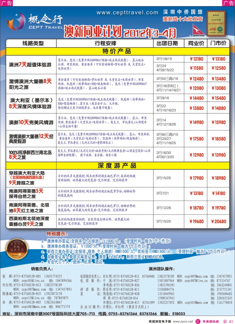 r彩061  概念行CEPT—澳新特价产品、深度游