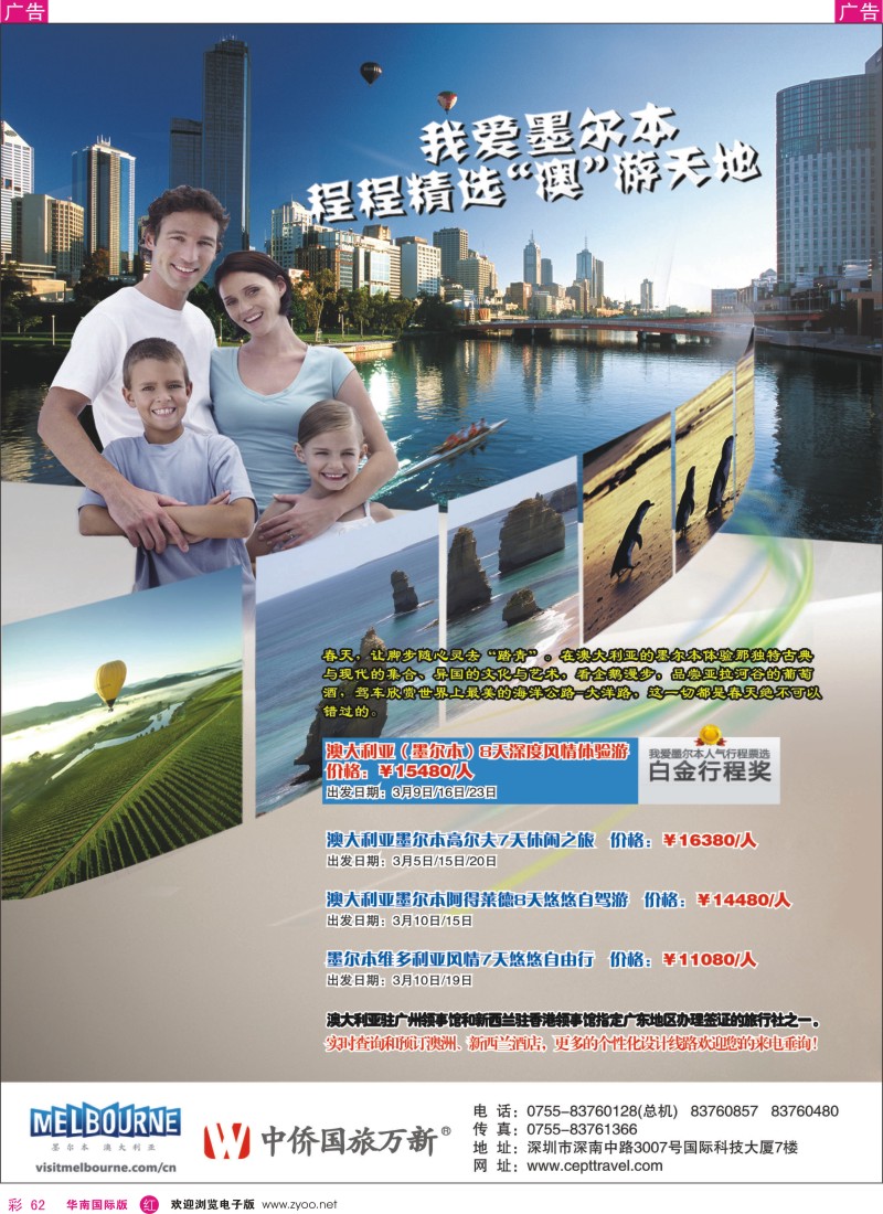 r彩062  概念行CEPT—澳大利亚(墨尔本)精彩游