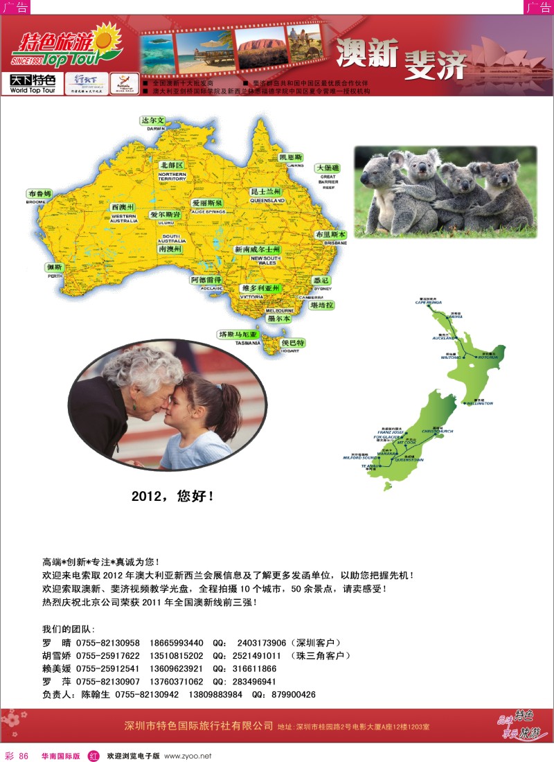 r彩086  特色旅游-2012年澳新个性产品公商务策划及3月散拼计划