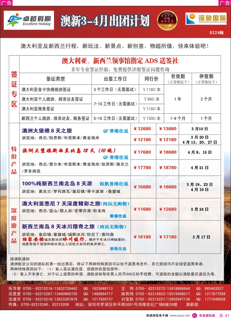 r彩097  深旅国际-澳新同行计划
