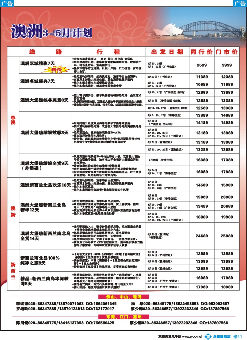 彩b011 名家之旅-澳纽线同行拼团计划
