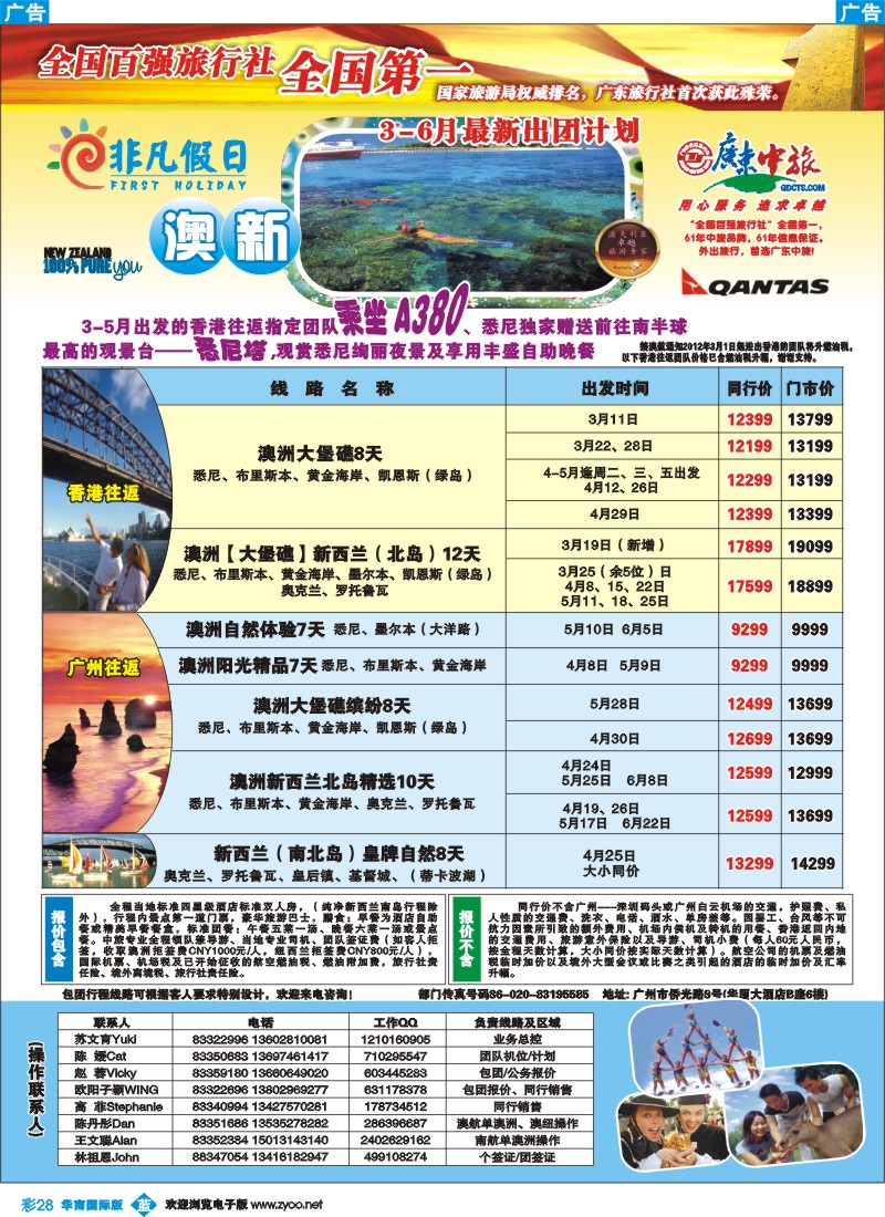彩b028 非凡假日