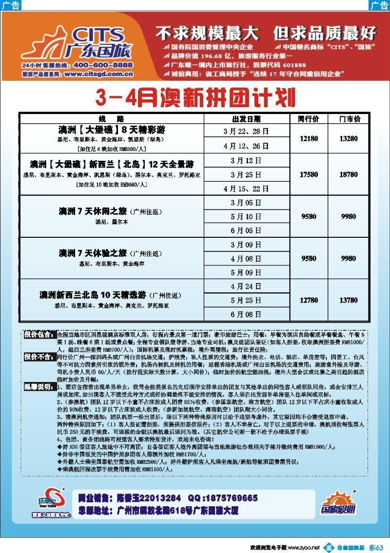 彩b063 广东国旅---澳新3月散拼计划