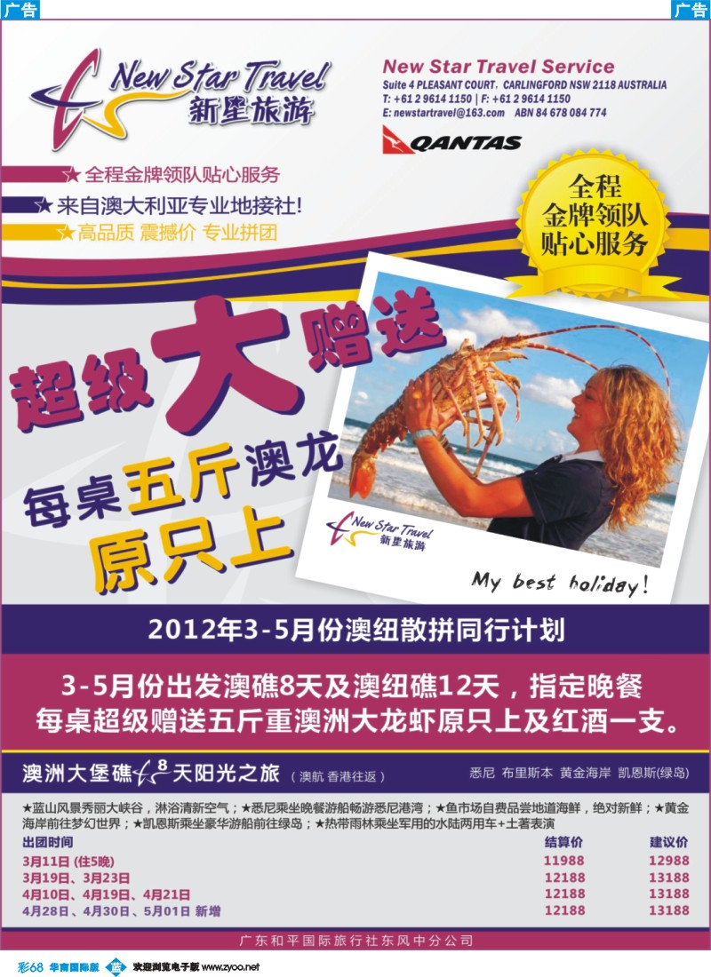 彩b068 新星旅游