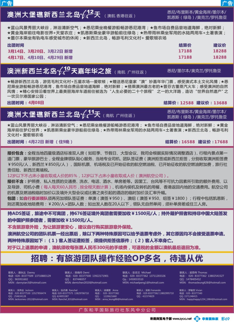 彩b069 新星旅游
