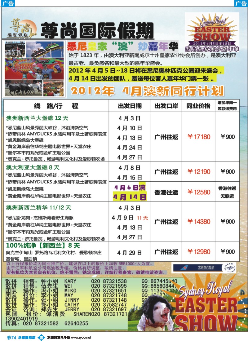 彩b074 【尊尚国际假期】2012年4月澳新团队散拼计划