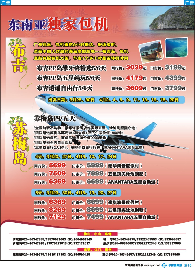 彩b015 名家之旅-东南亚线同行拼团计划