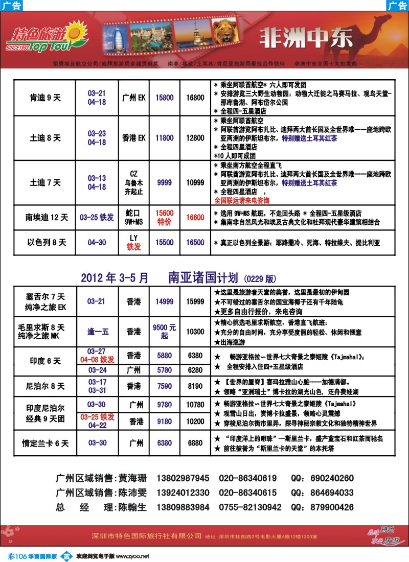彩b106 特色旅游-非洲、中东最新同行出团计划