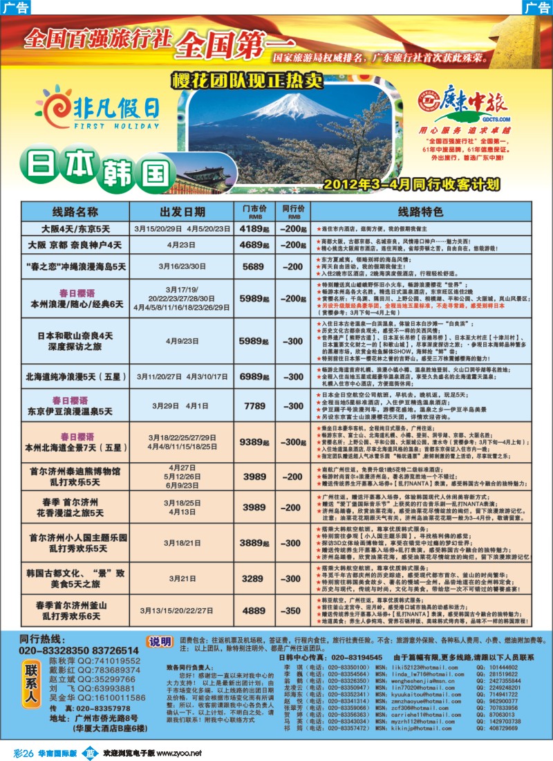 彩b026 非凡假日