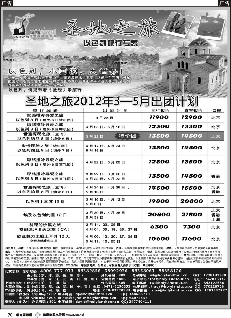 b070 圣地之旅