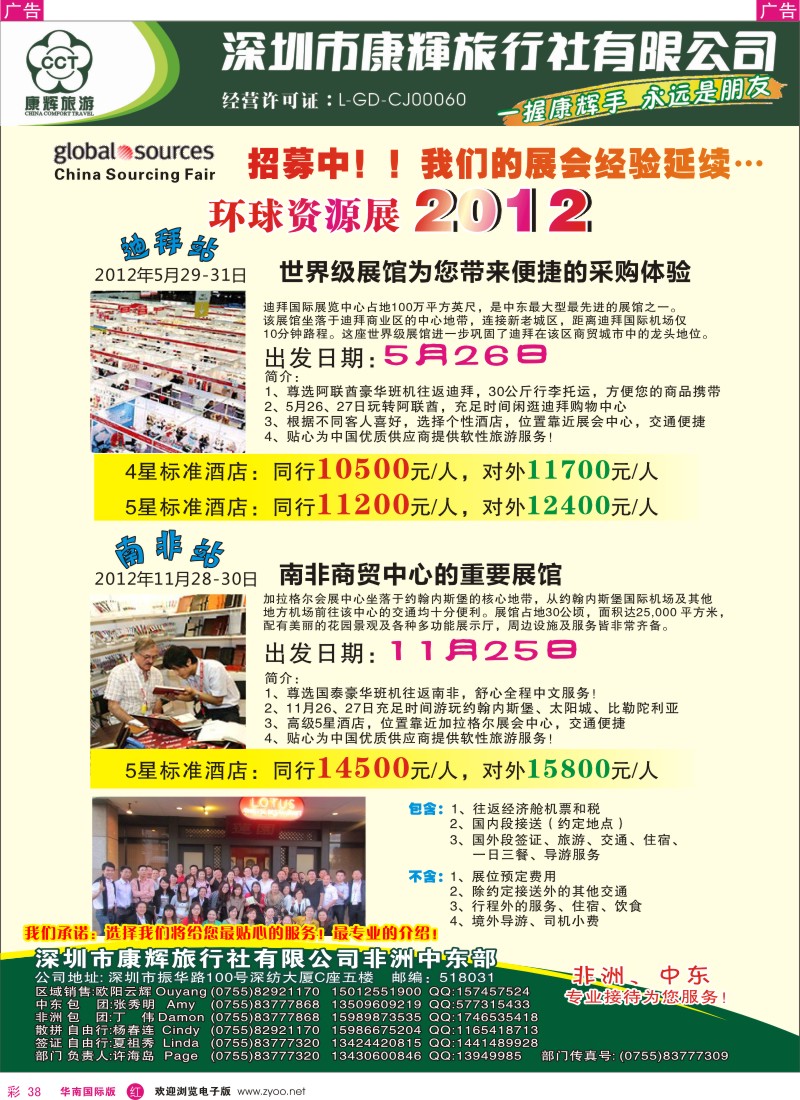 r彩038  世界风情-康辉非洲中东部环球资源展