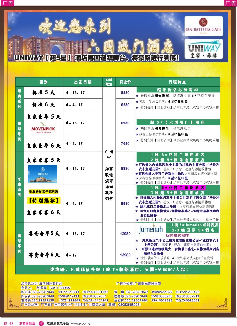 r彩048  皇家旅游[2012年3-4月]中东非洲、迪拜计划