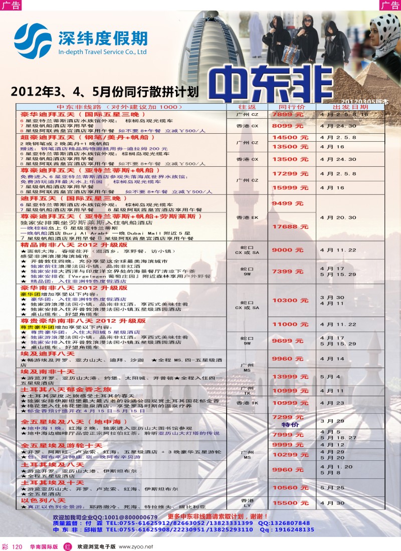 r彩120  【深纬度假期】非洲、中东3、5月份同行散拼计划