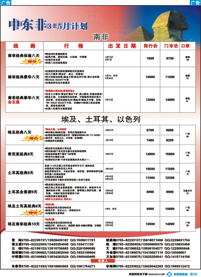 彩b009 名家之旅-中东、非洲同行拼团计划