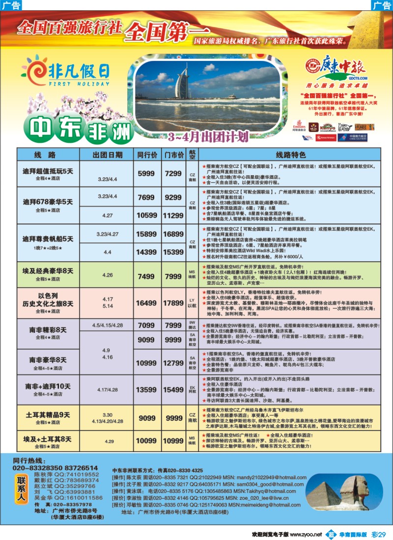 彩b029 非凡假日